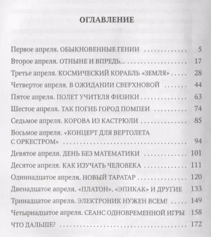 Фотография книги "Евгений Велтистов: Электроник. Победитель невозможного"