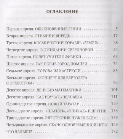 Фотография книги "Евгений Велтистов: Электроник. Победитель невозможного"