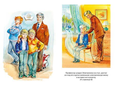 Фотография книги "Евгений Велтистов: Электроник - мальчик из чемодана"