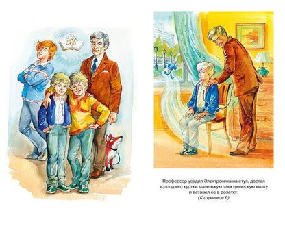 Фотография книги "Евгений Велтистов: Электроник - мальчик из чемодана"