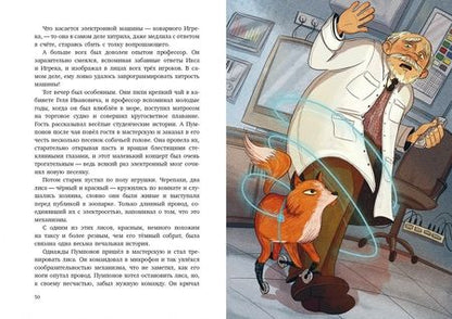 Фотография книги "Евгений Велтистов: Электроник - мальчик из чемодана"