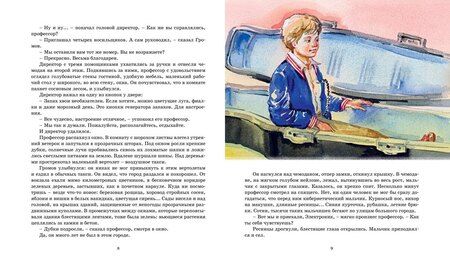 Фотография книги "Евгений Велтистов: Электроник – мальчик из чемодана"
