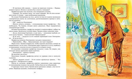 Фотография книги "Евгений Велтистов: Электроник – мальчик из чемодана"