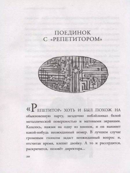 Фотография книги "Евгений Велтистов: Приключения Электроника"