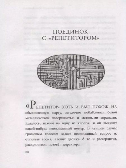 Фотография книги "Евгений Велтистов: Приключения Электроника"
