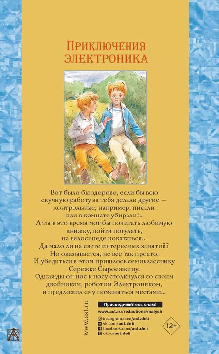 Фотография книги "Евгений Велтистов: Приключения Электроника"