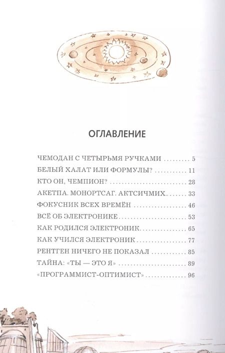 Фотография книги "Евгений Велтистов: Приключения Электроника"