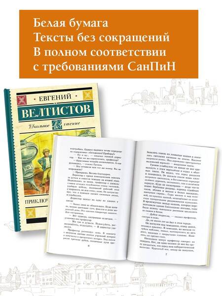 Фотография книги "Евгений Велтистов: Приключения Электроника"