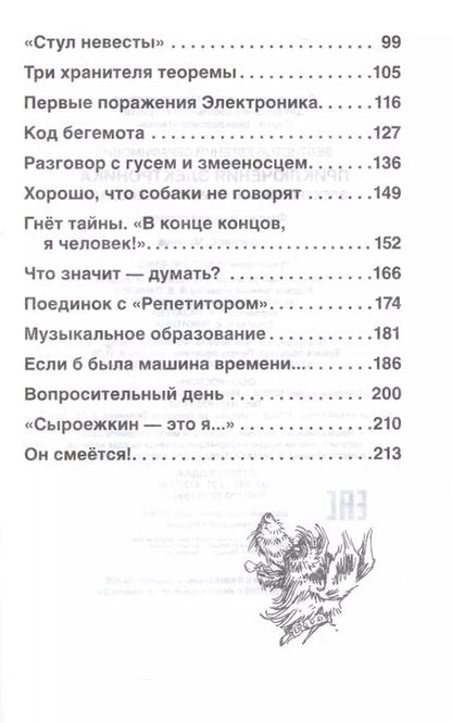 Фотография книги "Евгений Велтистов: Приключения Электроника"