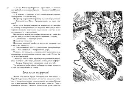 Фотография книги "Евгений Велтистов: Всё о приключениях Электроника. Повести"