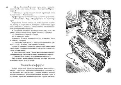 Фотография книги "Евгений Велтистов: Всё о приключениях Электроника. Повести"