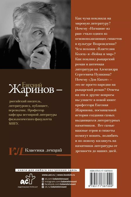 Фотография книги "Евгений Викторович: История всех времен и народов через литературу"