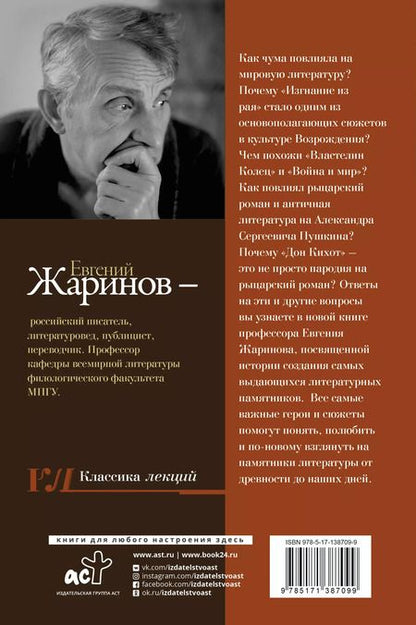 Фотография книги "Евгений Викторович: История всех времен и народов через литературу"