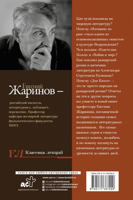 Фотография книги "Евгений Викторович: История всех времен и народов через литературу"
