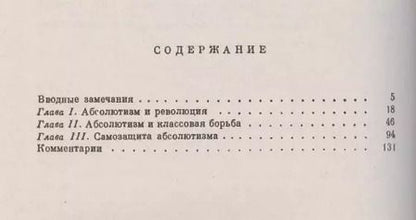 Фотография книги "Евгений Викторович: Падение абсолютизма в Западной Европе: Исторические очерки"