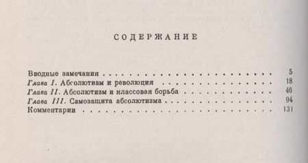 Фотография книги "Евгений Викторович: Падение абсолютизма в Западной Европе: Исторические очерки"