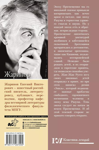 Фотография книги "Евгений Викторович: Падшее Просвещение. Тень эпохи"
