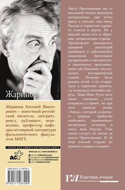 Фотография книги "Евгений Викторович: Падшее Просвещение. Тень эпохи"
