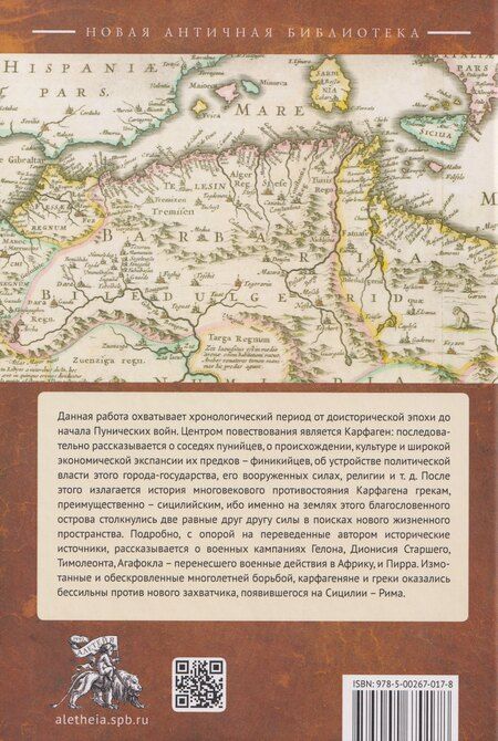 Фотография книги "Евгений Викторович: Северная Африка в эпоху Античности"