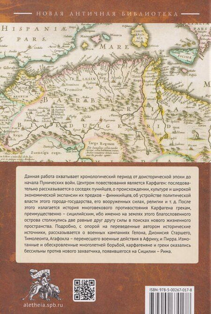 Фотография книги "Евгений Викторович: Северная Африка в эпоху Античности"
