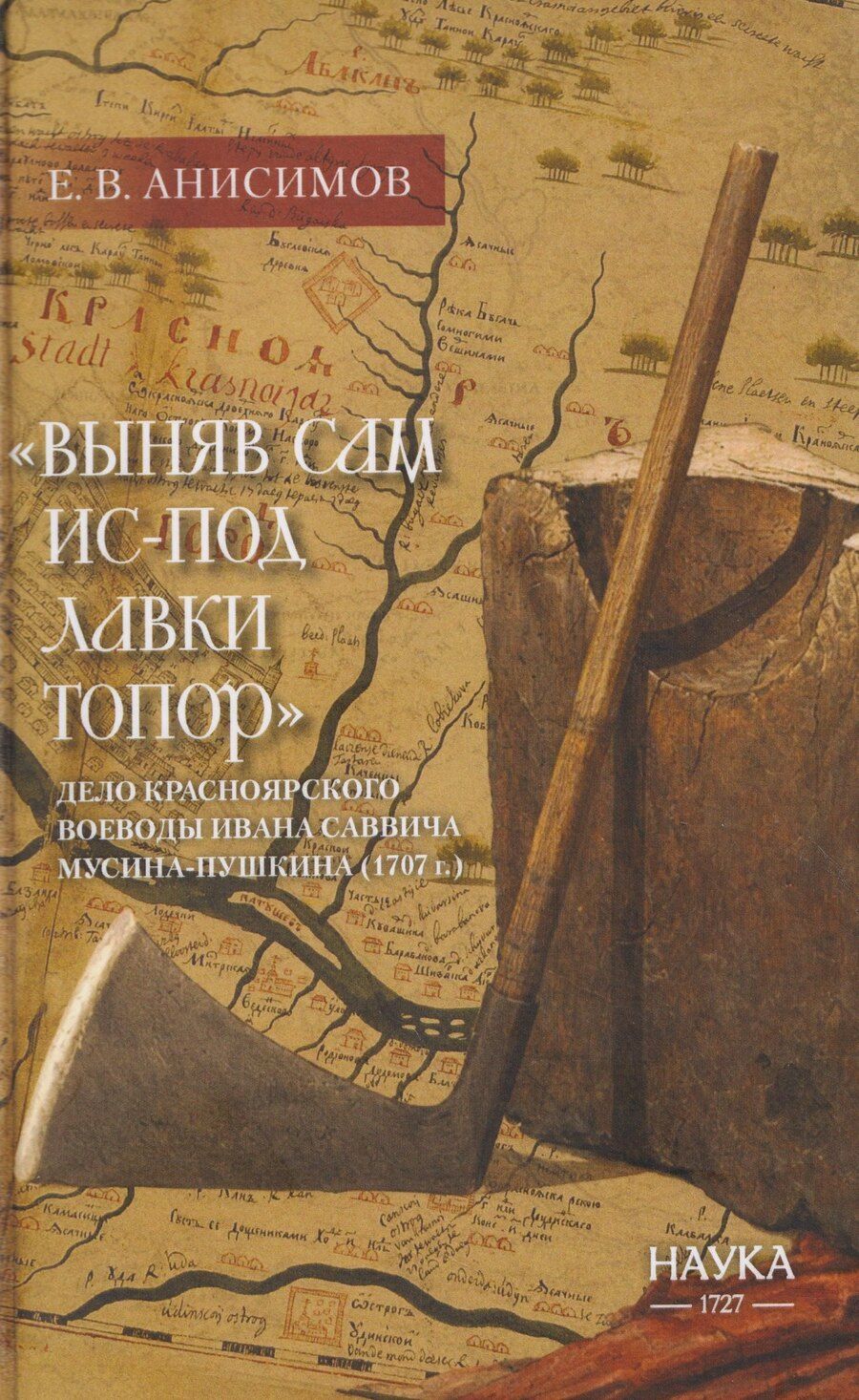 Обложка книги "Евгений Викторович: "Выняв сам ис-под лавки топор": дело красноярского воеводы Ивана Мусина-Пушкина (1707г.)"