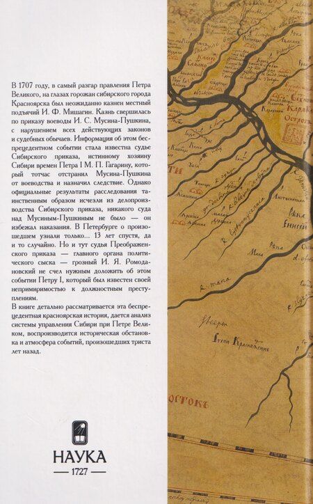 Фотография книги "Евгений Викторович: "Выняв сам ис-под лавки топор": дело красноярского воеводы Ивана Мусина-Пушкина (1707г.)"
