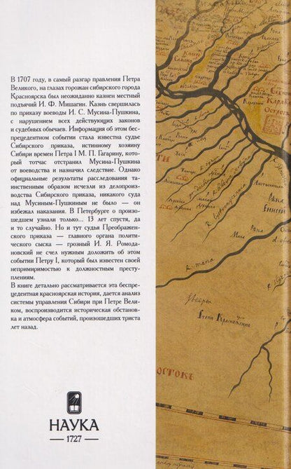 Фотография книги "Евгений Викторович: "Выняв сам ис-под лавки топор": дело красноярского воеводы Ивана Мусина-Пушкина (1707г.)"