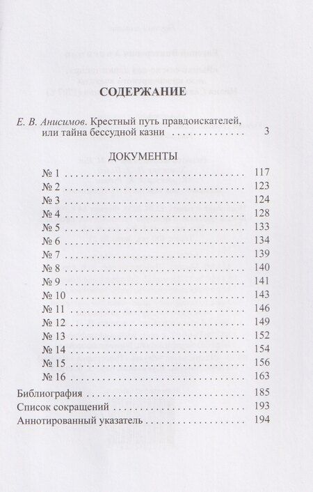 Фотография книги "Евгений Викторович: "Выняв сам ис-под лавки топор": дело красноярского воеводы Ивана Мусина-Пушкина (1707г.)"