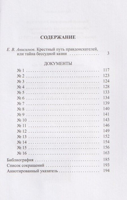 Фотография книги "Евгений Викторович: "Выняв сам ис-под лавки топор": дело красноярского воеводы Ивана Мусина-Пушкина (1707г.)"