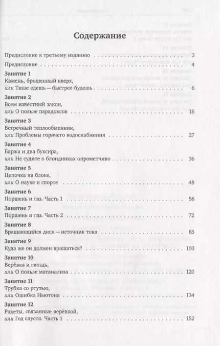 Фотография книги "Евгений Выродов: Споры о физике после уроков"