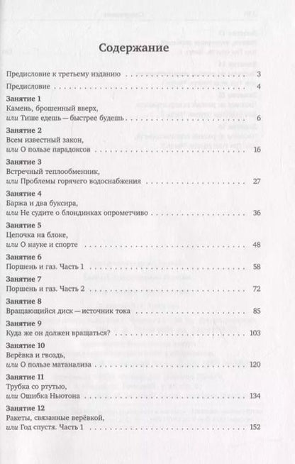 Фотография книги "Евгений Выродов: Споры о физике после уроков"