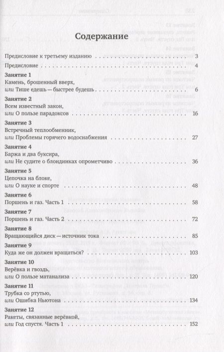 Фотография книги "Евгений Выродов: Споры о физике после уроков"