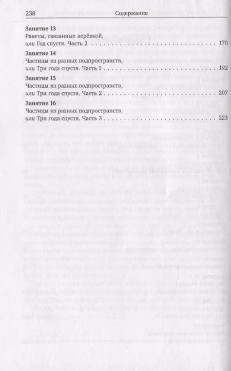 Фотография книги "Евгений Выродов: Споры о физике после уроков"