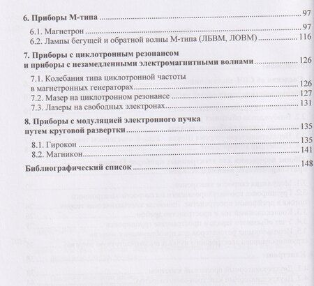 Фотография книги "Евгений Владимирович: Электронные вакуумные приборы СВЧ"
