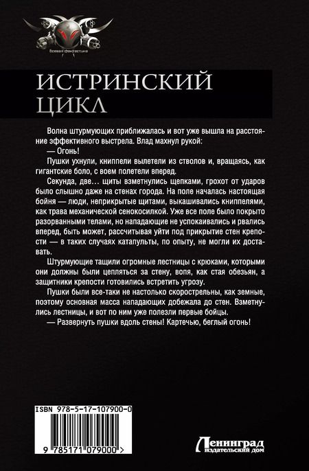 Фотография книги "Евгений Владимирович: Истринский цикл"