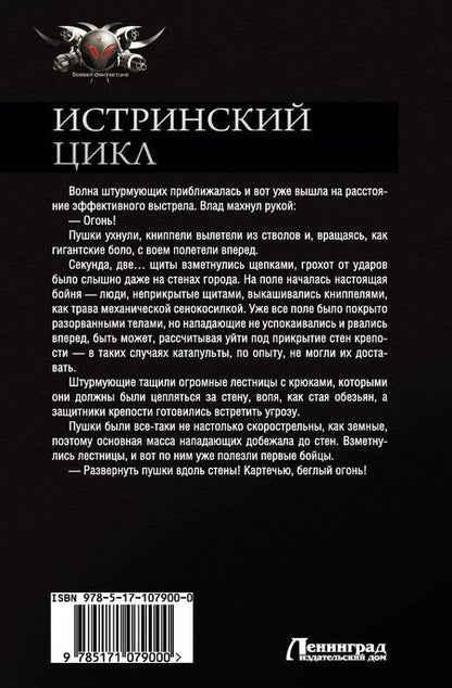 Фотография книги "Евгений Владимирович: Истринский цикл"