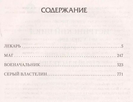 Фотография книги "Евгений Владимирович: Истринский цикл"