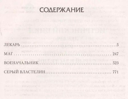 Фотография книги "Евгений Владимирович: Истринский цикл"