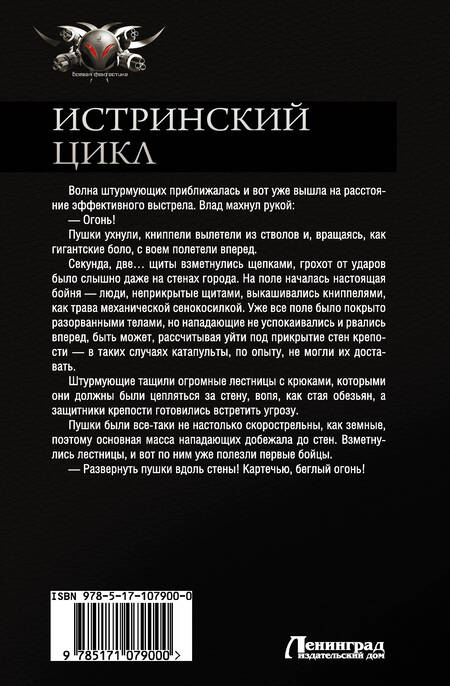 Фотография книги "Евгений Владимирович: Истринский цикл"