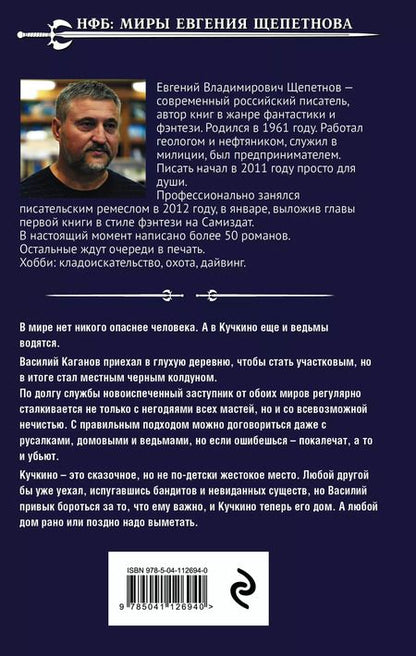Фотография книги "Евгений Владимирович: Колдун. Дом родной"