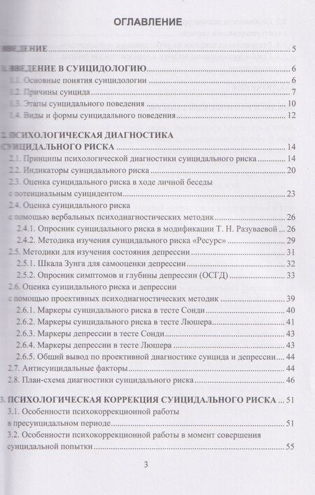Фотография книги "Евгений Владимирович: Психологическая помощь при суициде"