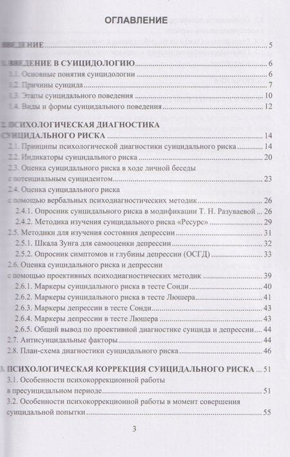 Фотография книги "Евгений Владимирович: Психологическая помощь при суициде"