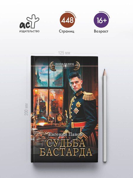 Фотография книги "Евгений Владимирович: Судьба бастарда"