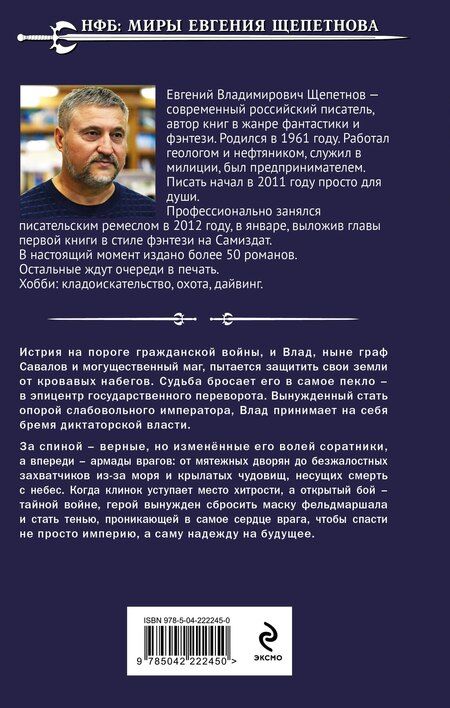 Фотография книги "Евгений Владимирович: Военачальник"