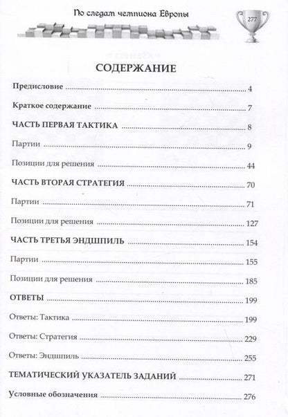Фотография книги "Евгений Воробьев: По следам чемпиона Европы или Творчество Евгения Наера"