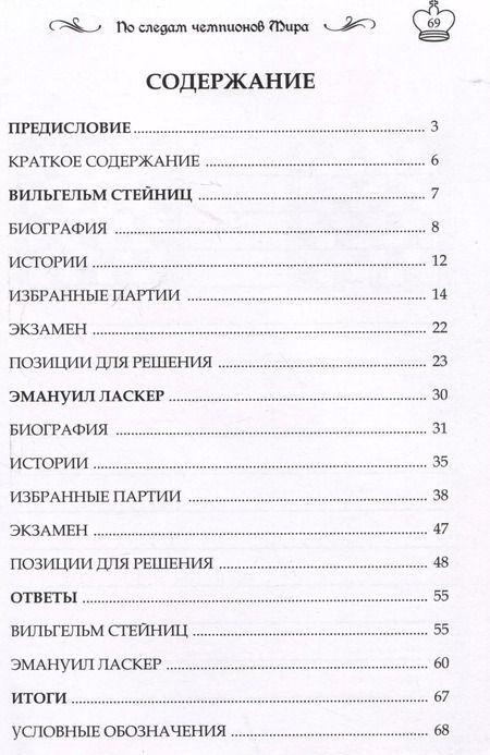 Фотография книги "Евгений Воробьев: По следам Чемпионов мира. Выпуск 1"