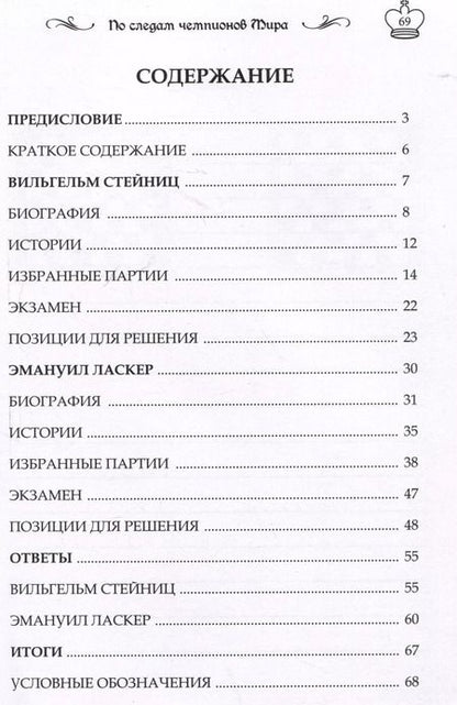Фотография книги "Евгений Воробьев: По следам Чемпионов мира. Выпуск 1"