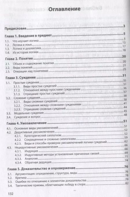 Фотография книги "Евгений Воронцов: Логика. Учебное пособие"