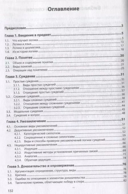 Фотография книги "Евгений Воронцов: Логика. Учебное пособие"