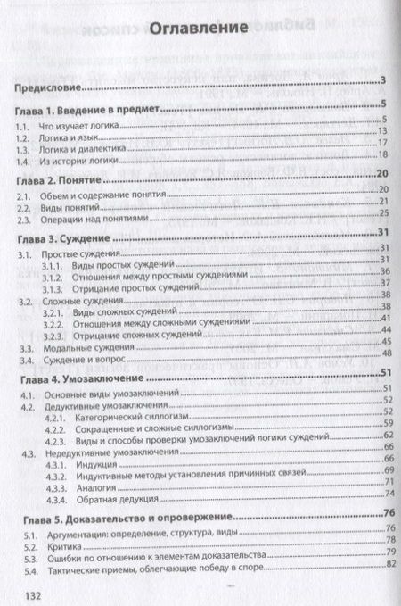 Фотография книги "Евгений Воронцов: Логика. Учебное пособие"